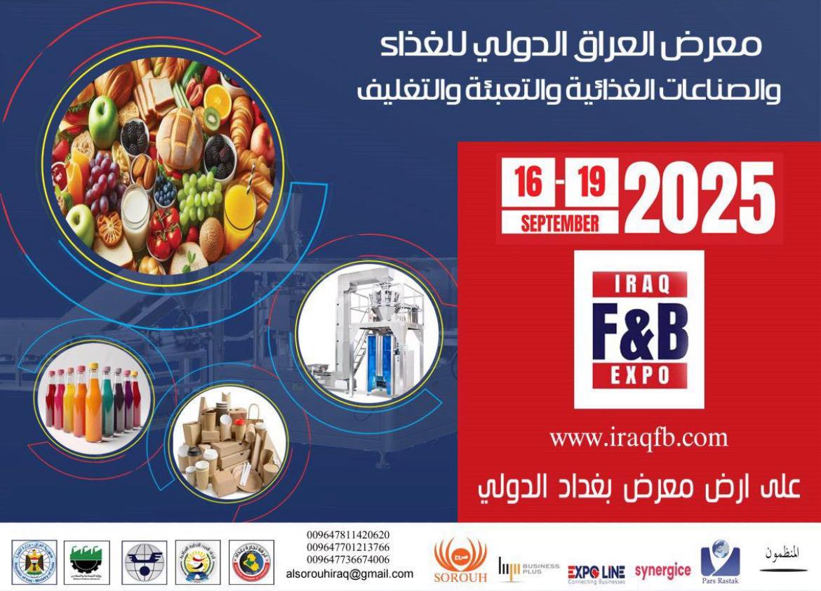 IRAQ F&B Expo (Edition 2025)